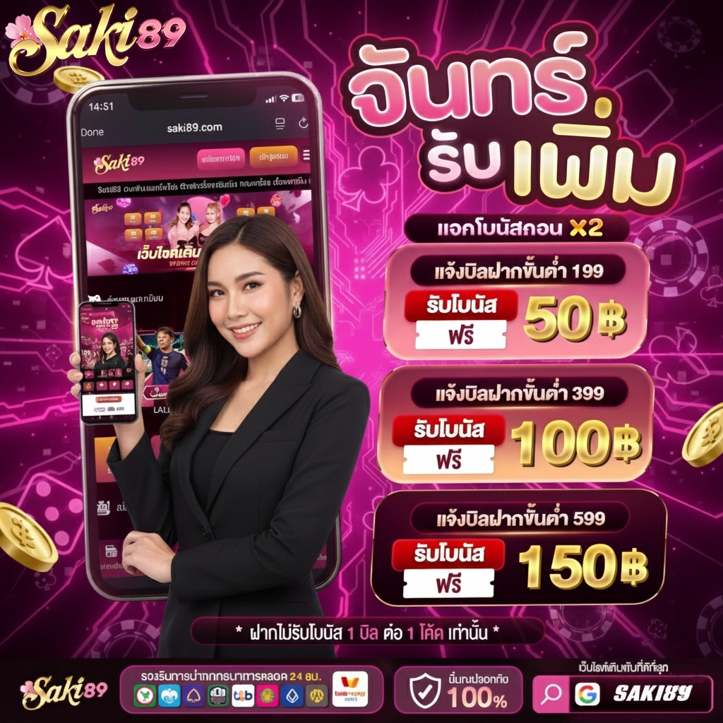 เว็บพนันsaki89